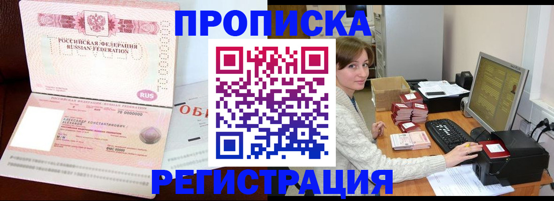 прописка регистрация в Дзержинске