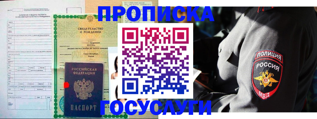 прописка законно в Дзержинске