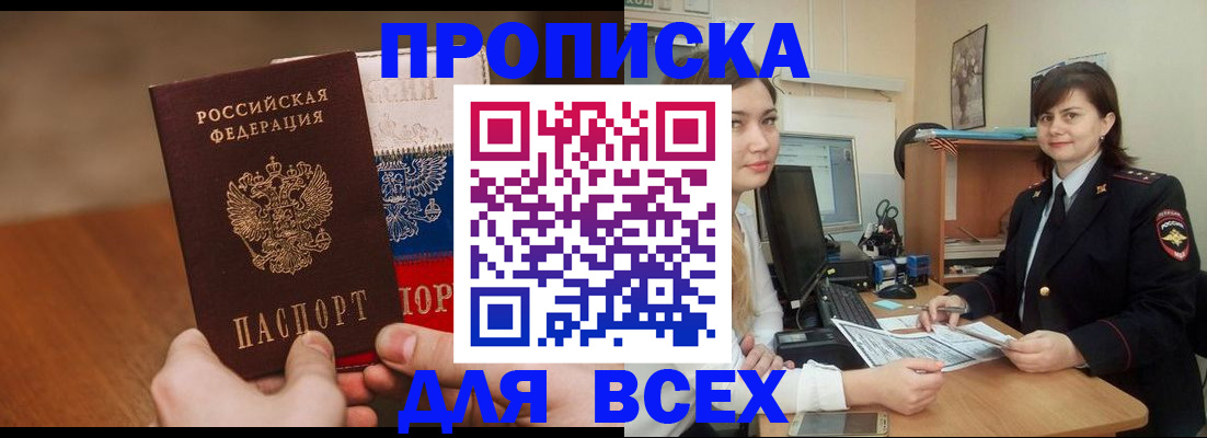 прописка гарантия в Дзержинске