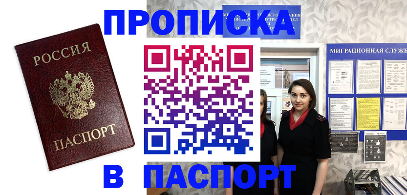 прописка 2025 в Дзержинске