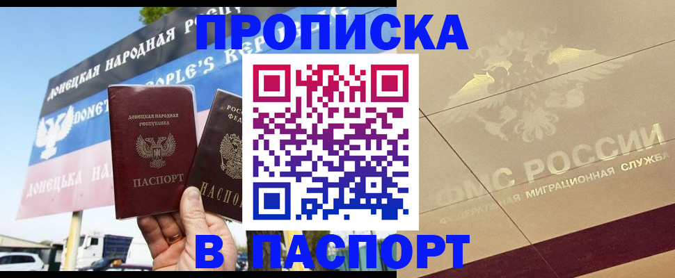 прописка поиск в Дзержинске
