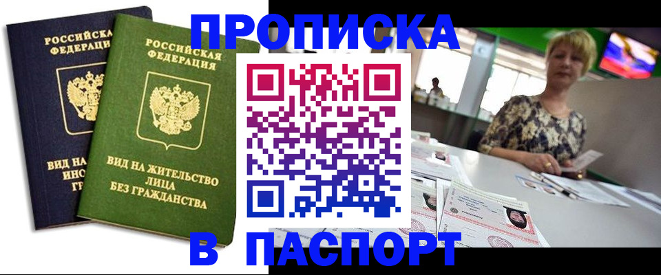 временная регистрация законно в Дзержинске