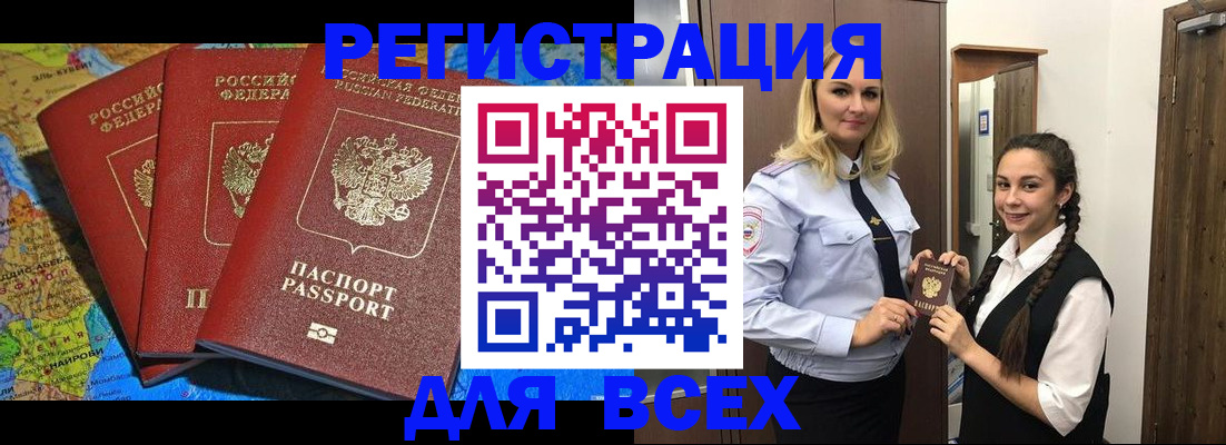 прописка регистрация в Дзержинске