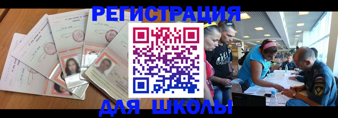 временная регистрация для всех в Дзержинске