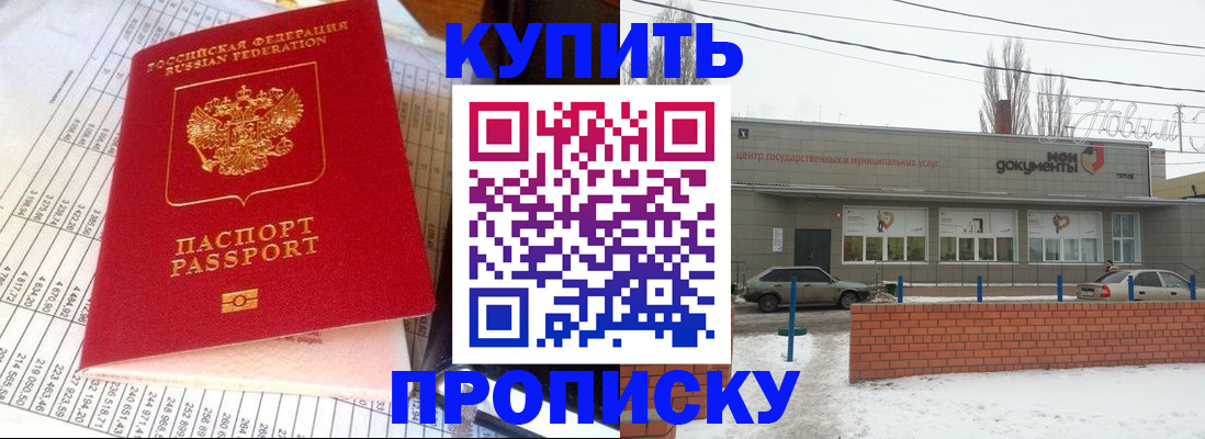 временная регистрация купить в Дзержинске
